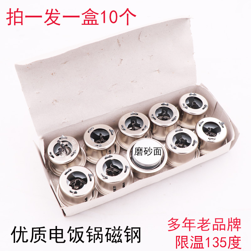 Rice cooker accessories rice cooker magnetic steel rice cooker magnetic steel magnetic steel temperature limiter rice cooker thermostat a box