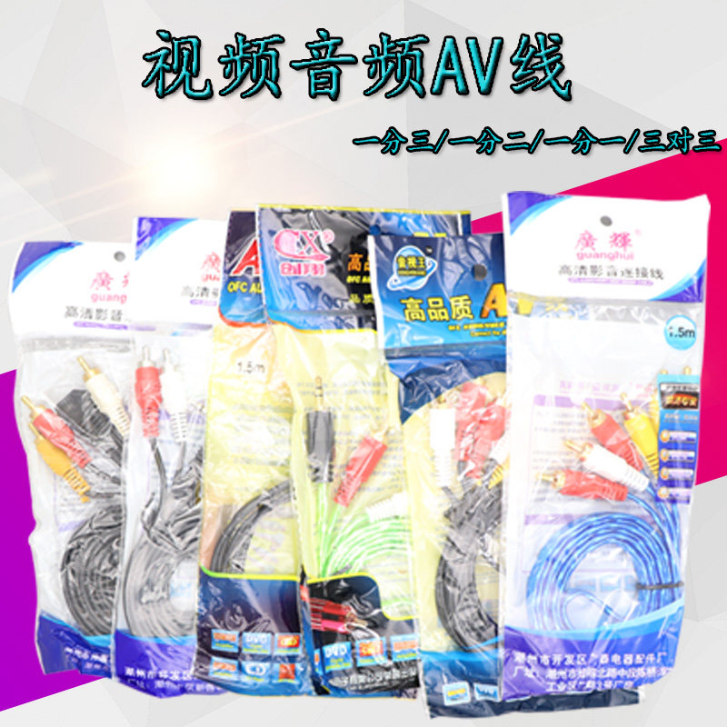 Audio and video AV cable three to three 3 5MM one-to-three conversion cable One-to-two TV set-top box cable