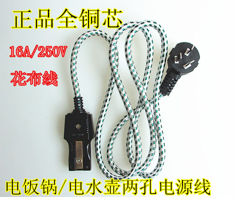 Old three-plug two-hole power cord plus coarse electric cooker Two-mouth connector power cord electric cooker wire