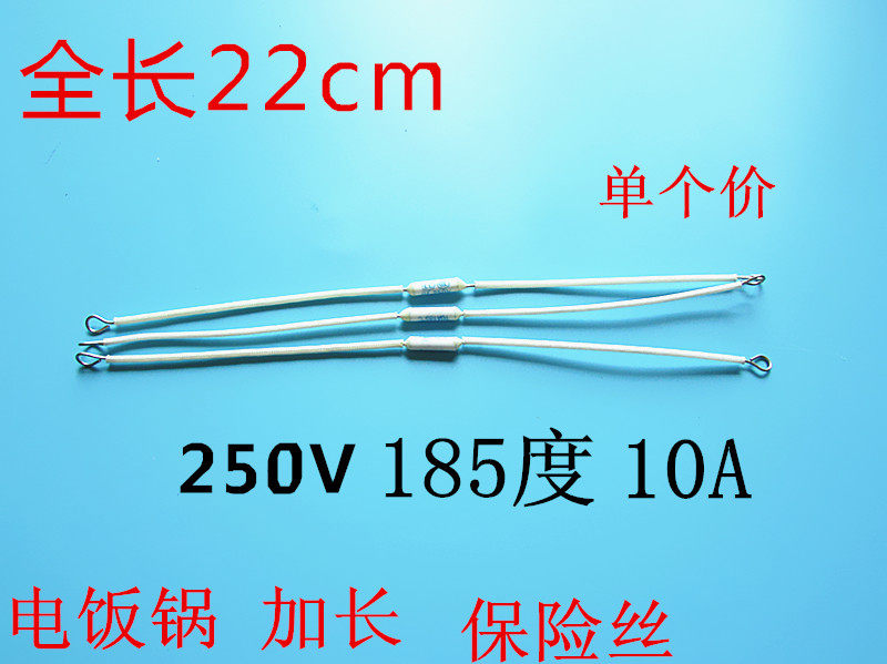Electric cooker fuse electric cooker Insurance temperature-controlled hot-melt interrupter lengthened 10A 185 185 250V Universal