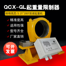 Lifting Weight Limiter Jingbu Gao Ling QCX-GL Double Beam Crane Carrying Weight Limiter Overload Split QD