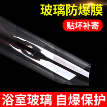 Tempered glass explosion-proof film bathroom shower room film sliding door anti-collision sticker anti-shattering protective film window transparent