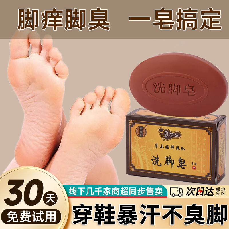 Foot Washing Soap, Deodorizing Soap, Removes Foot Odor, Itchy Feet, Foot Soaking Medicated Soap, Removes Foot Sweat, Anti-Itching, Peeling, Flagship Store Genuine Product