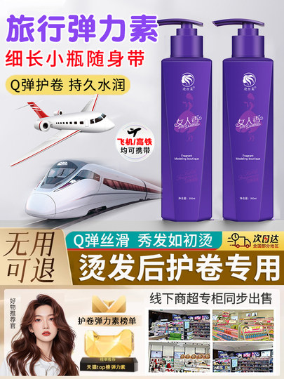 El acondicionador pospermanente portátil de botella pequeña de tamaño de viaje de elastina se puede usar en el avión rollo de lana de riel de alta velocidad hidratante y esponjoso