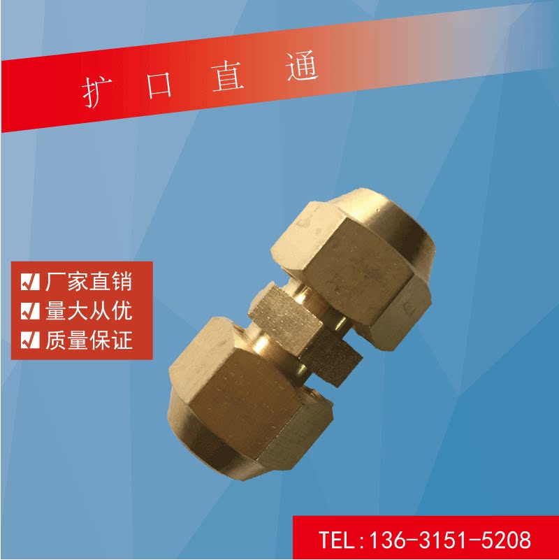 Aluminum pipe direct copper pipe flaring straight through copper pipe joint Card sleeve joint flaring direct 6% 8% 10