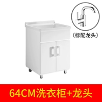 64 Стирать шкаф+Стандартный смеситель (4707)