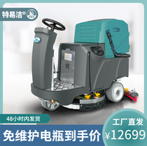 Special Easy Drive Style Washing Machine Factory Workshop Commercial Industrial Suction Mopping Integrated Sweeping Car Sweeper Mopping Machine