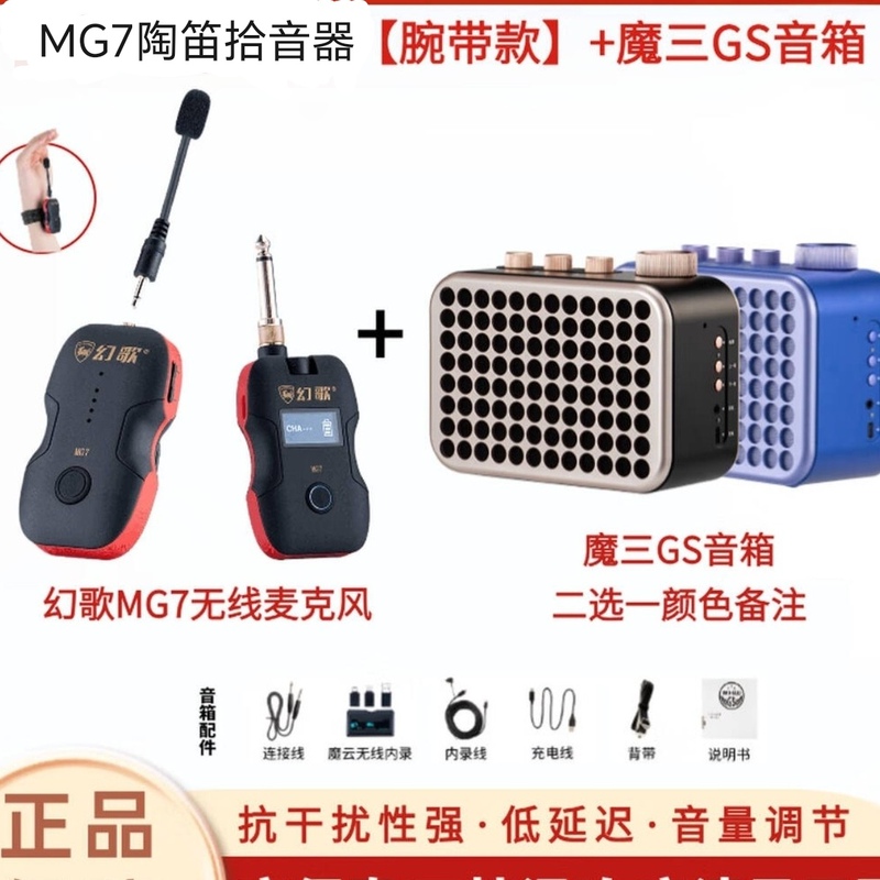 Magic Song Mg7 Ocarina Version Wristband Direct Plug Pickup Mg7 Harmonica Wristband Direct Plug Pickup + Magic Three Gs Speaker Magic Song Mg7 Ocarina Version Wristband Direct Plug Pickup Mg7 Harmonica Wristband Direct Plug Pickup + Magic Three Gs Speaker