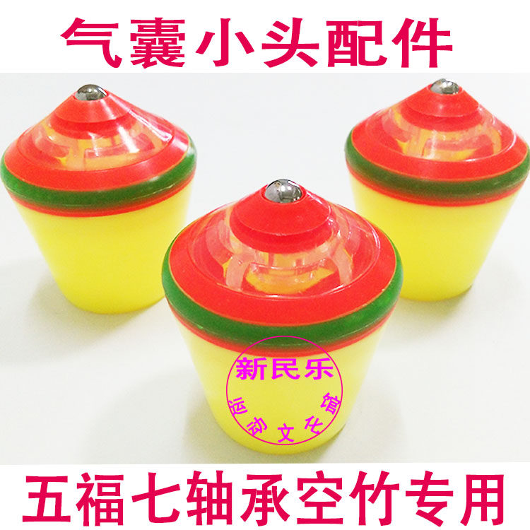 Five - Ford five generations of air bamboo bamboo accessories Jinfeng dance five - generation 7 bearing special shock absorption head accessories