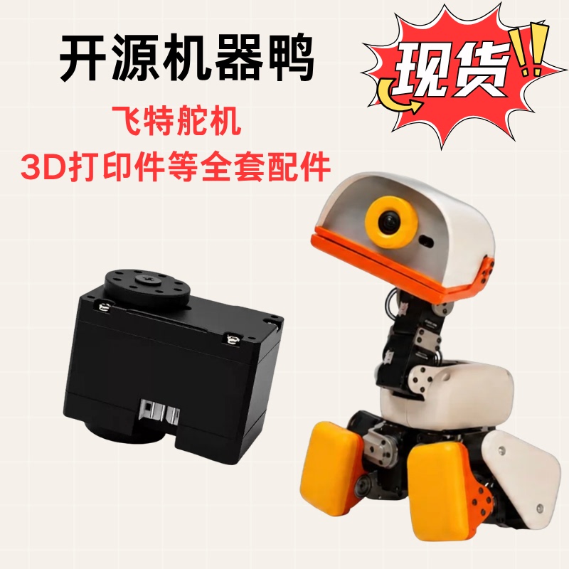 [in Stock] Microduck Robot Duck Intelligent Reinforcement Learning Flight Hd1910 10kg Servo