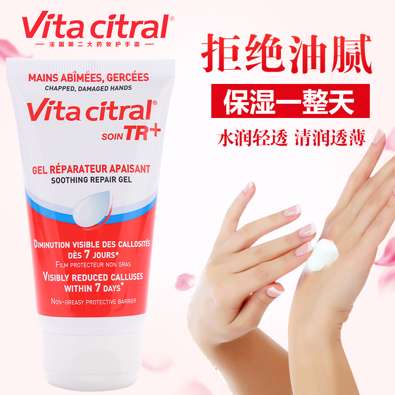 France imports vita Vidler quick-acting nourishing hand cream moisturizing moisturizing hydrating repair dryness to prevent cracking