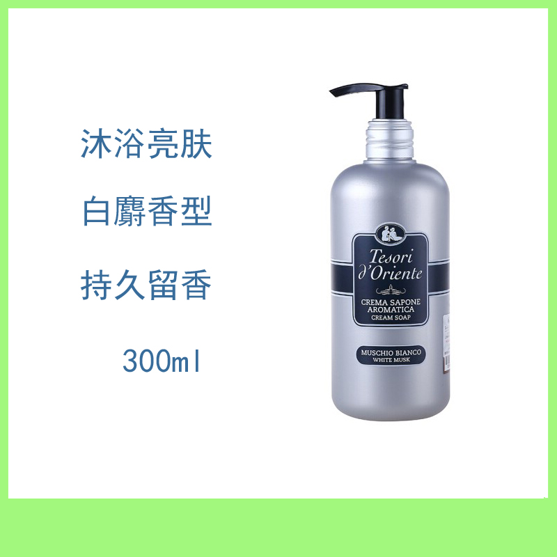 Italian Oriental Gems Liquid Soap Bathing sanitizer Men and women Bright Skin Clean White Musk Persistent Incense