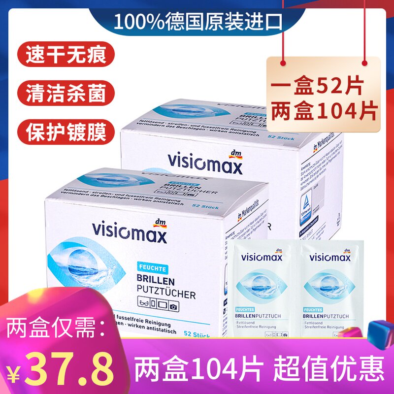 German Import DM Glasses Sheet Clean Alcohol Disinfection Sterilised Wet Towels Eye Mirror Cloth Disposable Mobile Phone Protective Film Camera