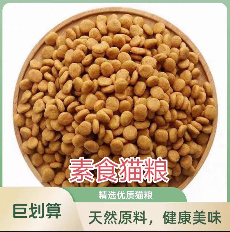 Vegan Cat Food, Vegetarian Cat Food, Special Cat Food for Adult Cats and Kittens, Comprehensive Nutritional Cat Food in Bulk Vegan Cat Food, Vegetarian Cat Food, Special Cat Food for Adult Cats and Kittens, Comprehensive Nutritional Cat Food in Bulk