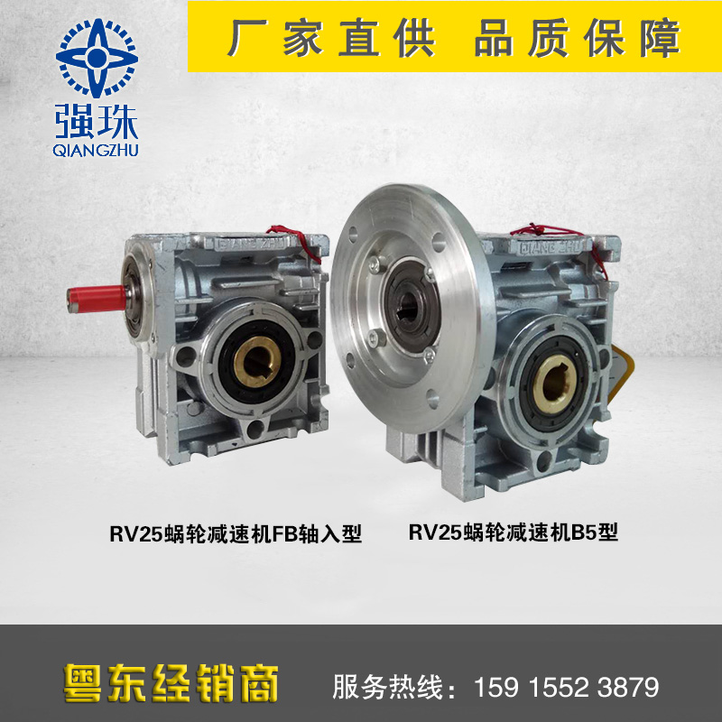 Strong Pearl QIANGZHU Pearl River worm reducer RV25-7 5-56B14 RV25-40 RV25-40 stepping