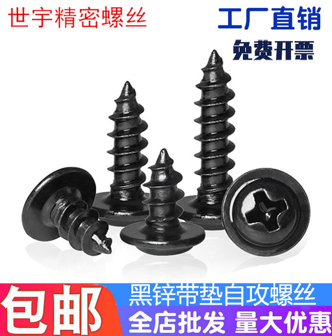 Hair black cross round head with cushion self-tapping screw black zinc disc head with self-tapping M2M2 M2M2 3M2 5M3M4 5M3M4