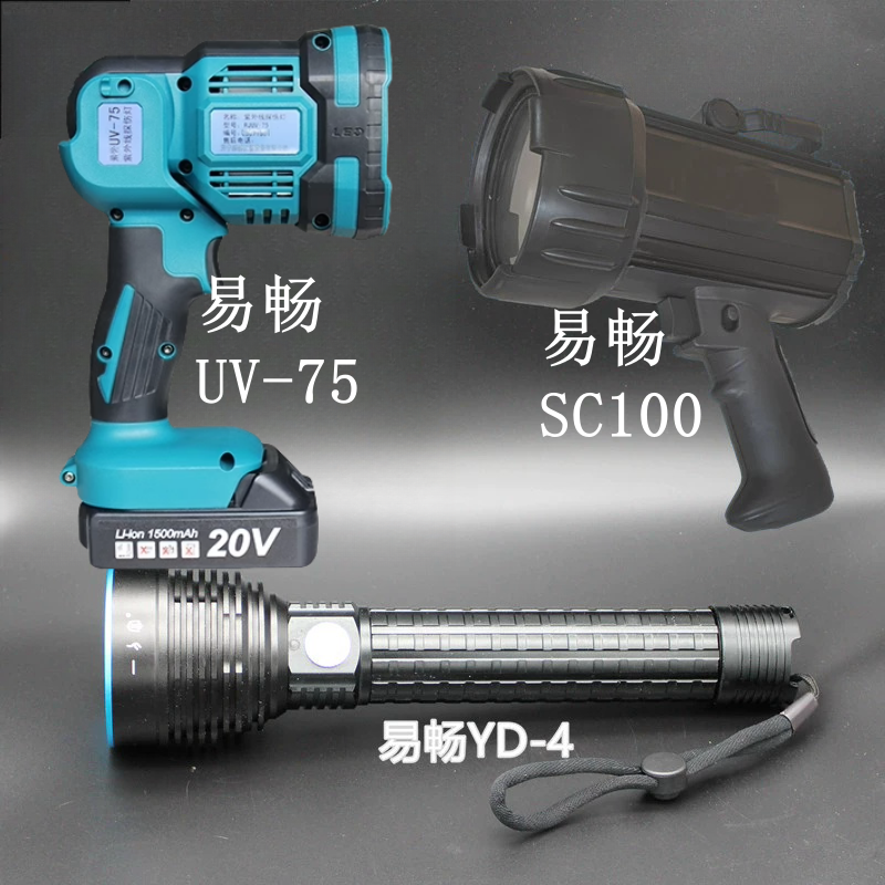 易畅YCUV-75紫外线探伤灯荧光探伤灯黑光灯金属裂纹检测灯大功率