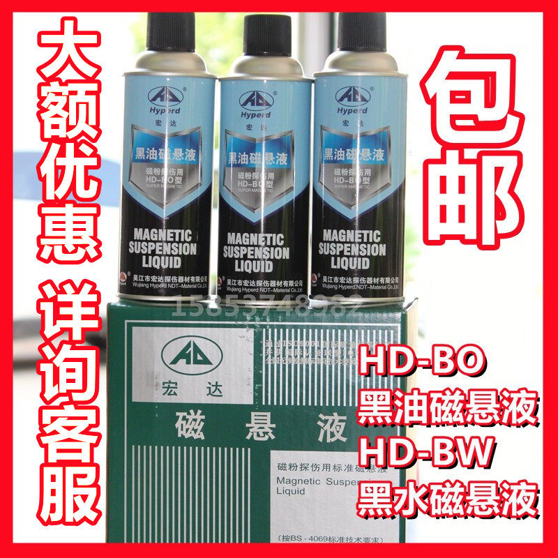 Hongda HD-BO Black Oil Magnetic Suspension HD-BW Black Water Magnetic Suspension Magnetic Yoke Flaw Detection Magnetic Powder Wet Method Flaw Detection Suspension