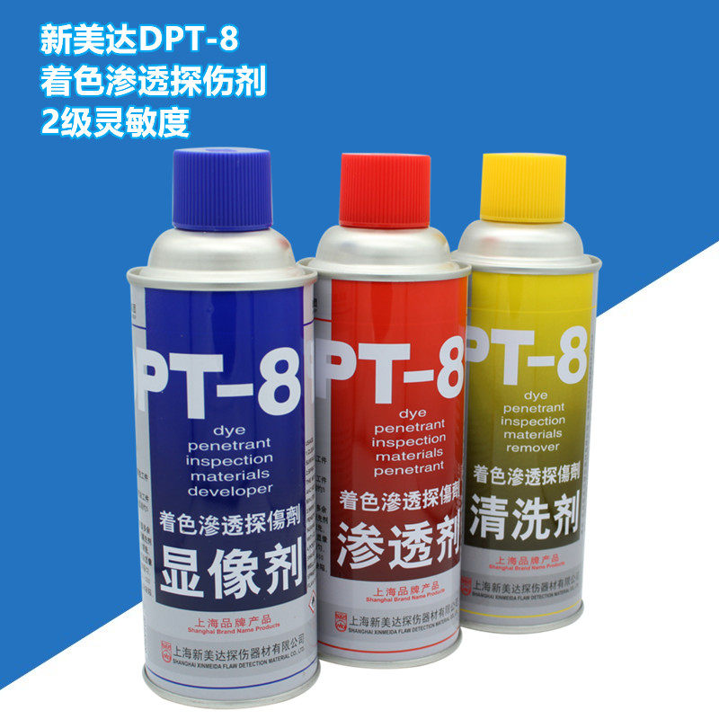 新美达DPT-8着色渗透探伤剂灵敏度2级不锈钢专用着色探伤剂显像剂