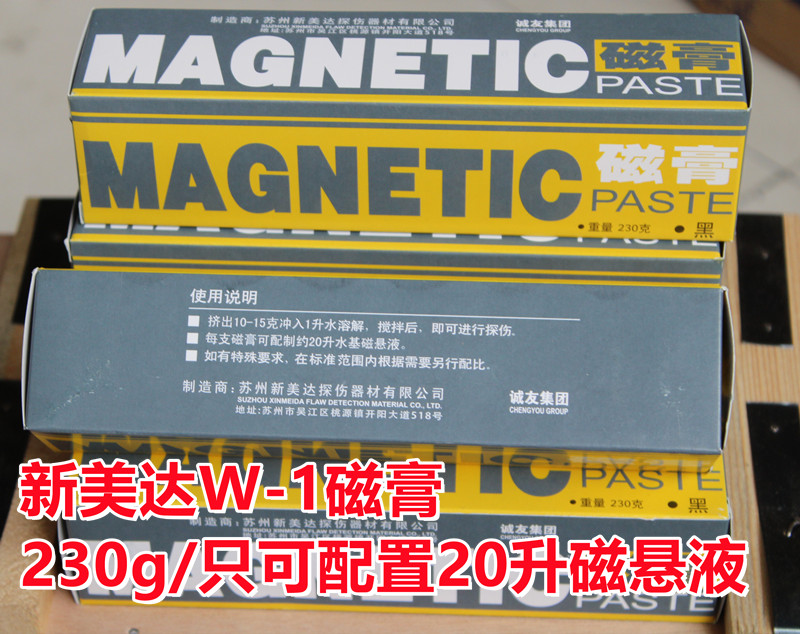 New Meida W-1 black magnetic paste wet magnetic powder flaw detection mixed with water black and red magnetic paste 230g can be configured with 20 liters of magnetic suspension