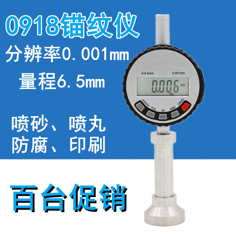 0918锚纹仪表面粗糙度仪喷丸喷砂深度测量砂目仪油漆防腐数显测深