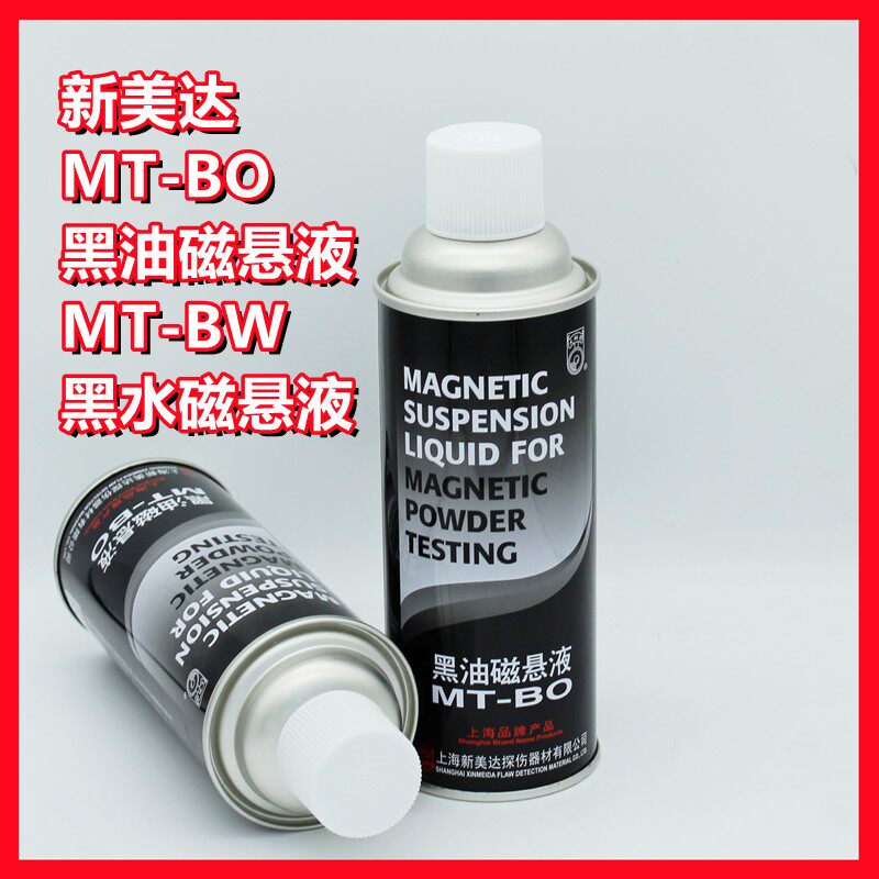 黑水磁悬液MT-BW探伤黑油磁悬液反差增强剂FA-5磁粉检测用磁悬液