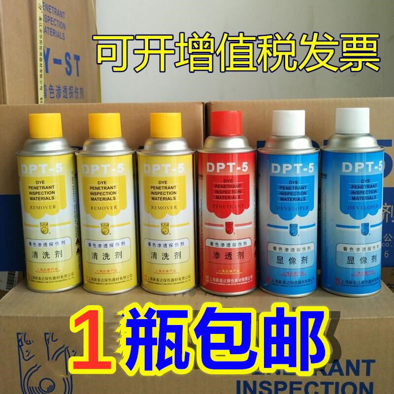 New Meida DPT-5 coloring penetrating flaw detection agent set cleaning agent coloring agent penetrating agent scanning generation imaging scanning