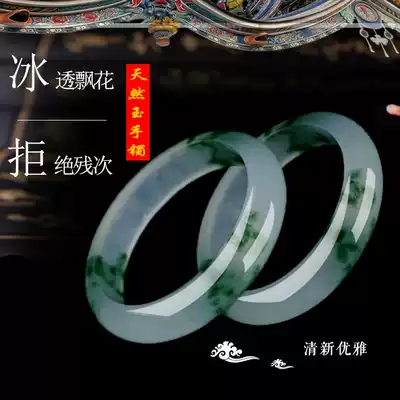 Ice 5A jade color quartz rock jade bracelet women's floating flower jade bracelet jade girl Jade bracelet quartzite Jade