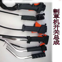 Lawn mower throttle switch control assembly handle accessories throttle handle four-stroke back fixed seat