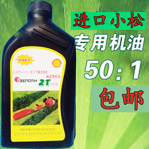 Komatsu engine oil 2T chain saw lawn mower ratio garden machinery Fushihua imported Komatsu two-stroke engine oil