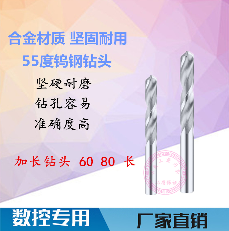 Z integral tungsten steel alloy lengthened straight shank twist drill tungsten steel drill bit 55 degrees Total length 60 80100