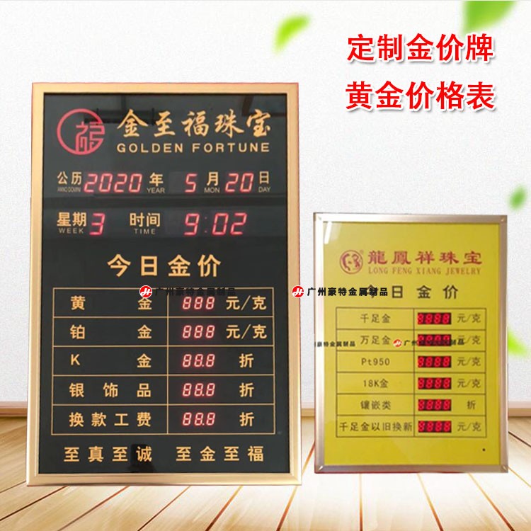 定制led电子显示牌珠宝店金价牌今日金价价目表报价牌黄金价格表
