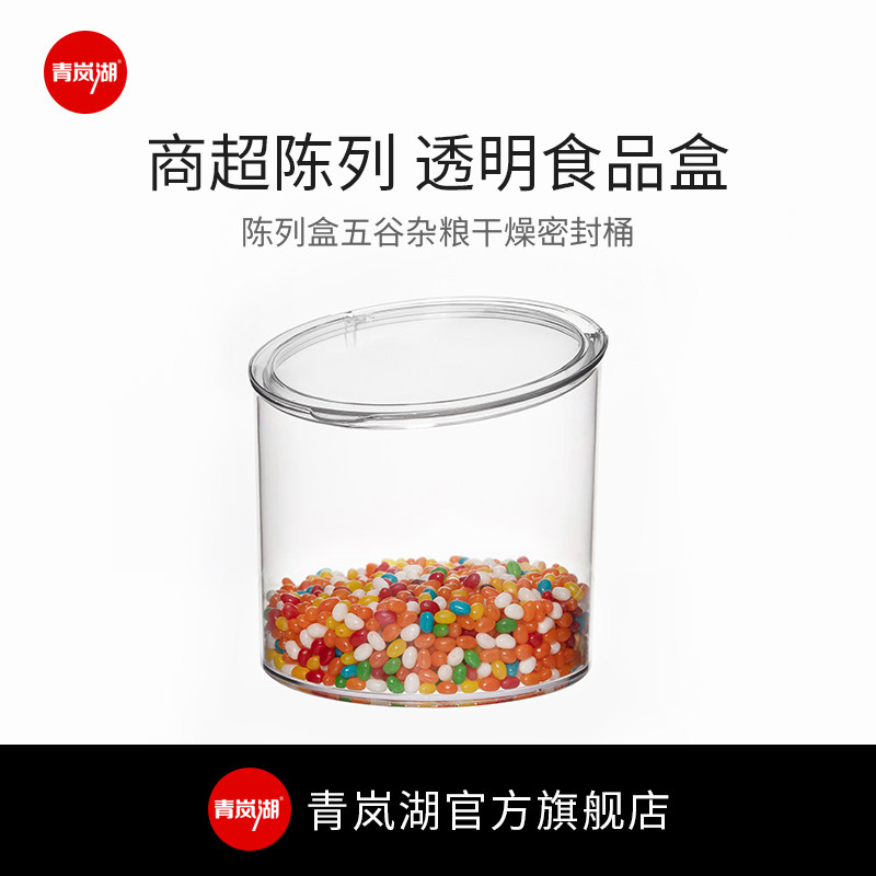 Moisture-proof sealed tank Supermarket bulk transparent display box Plastic food display box Whole grain dry sealed bucket