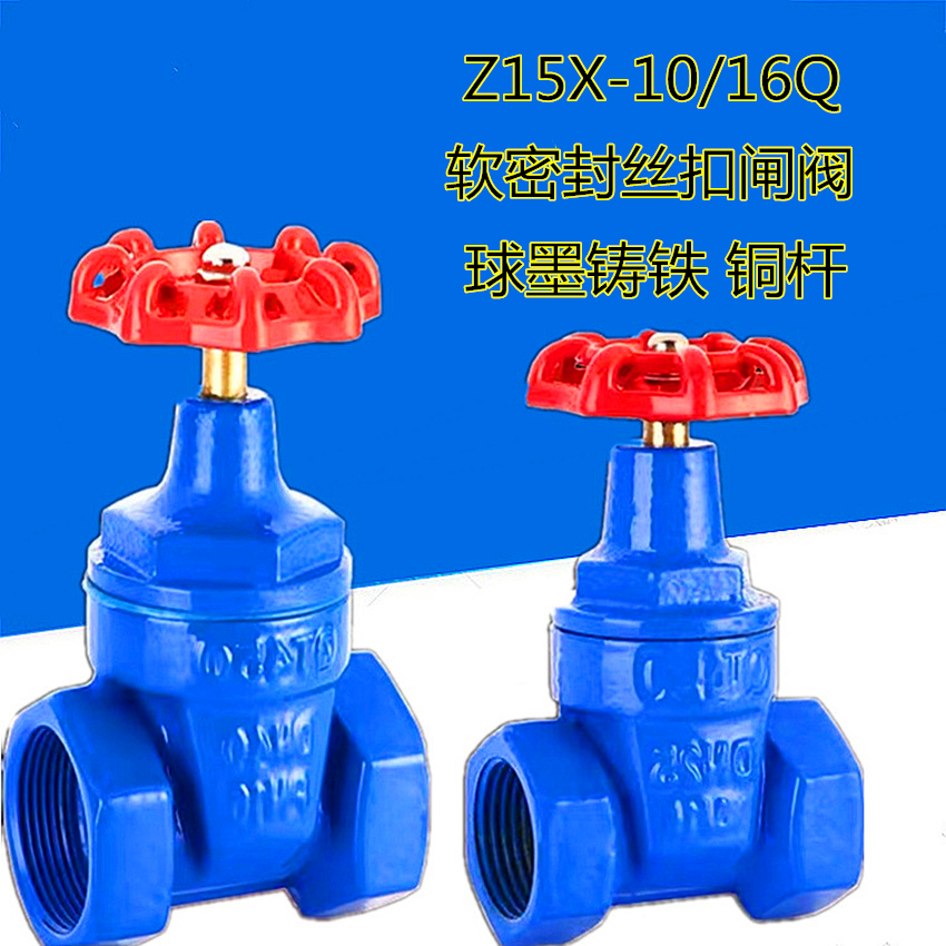 Gate valve Z15X wire buckle copper rod soft sealing fire water pipe thread elastic seat seal gate valve 16 kg valve
