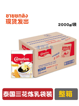 (FCL)Thailand carnation original Sanhua Condensed milk Condensed milk 2000g*8 bags of Thai tea coffee