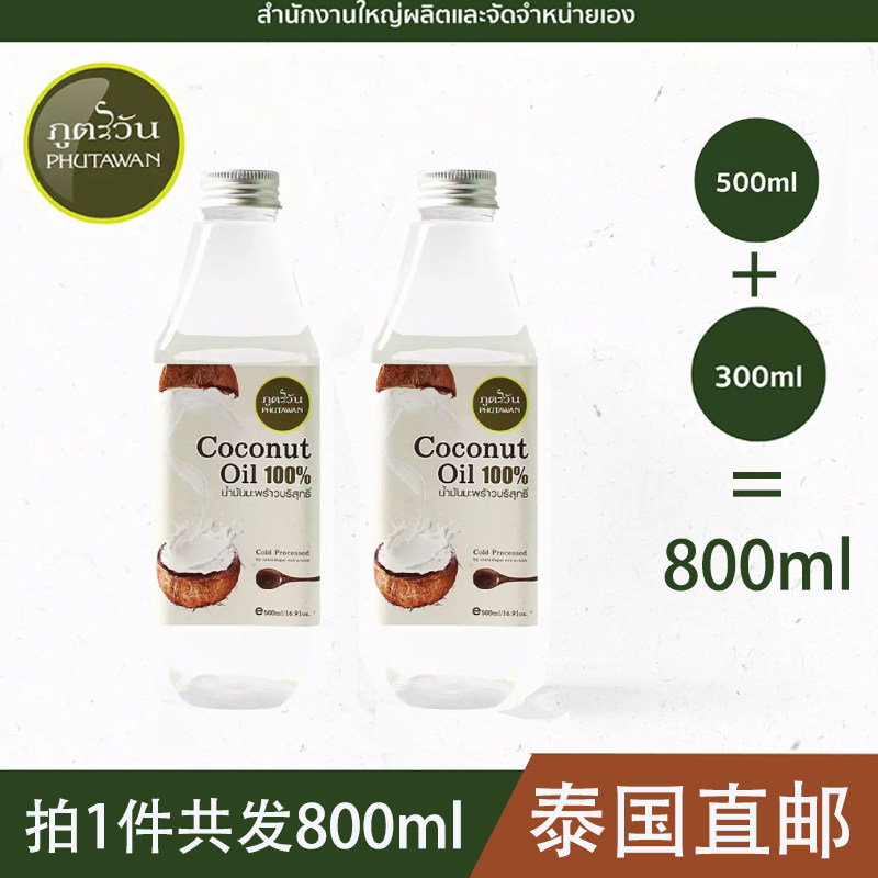 Thai phutawan coconut oil 300ml 500ml (800ml in total) - Taobao