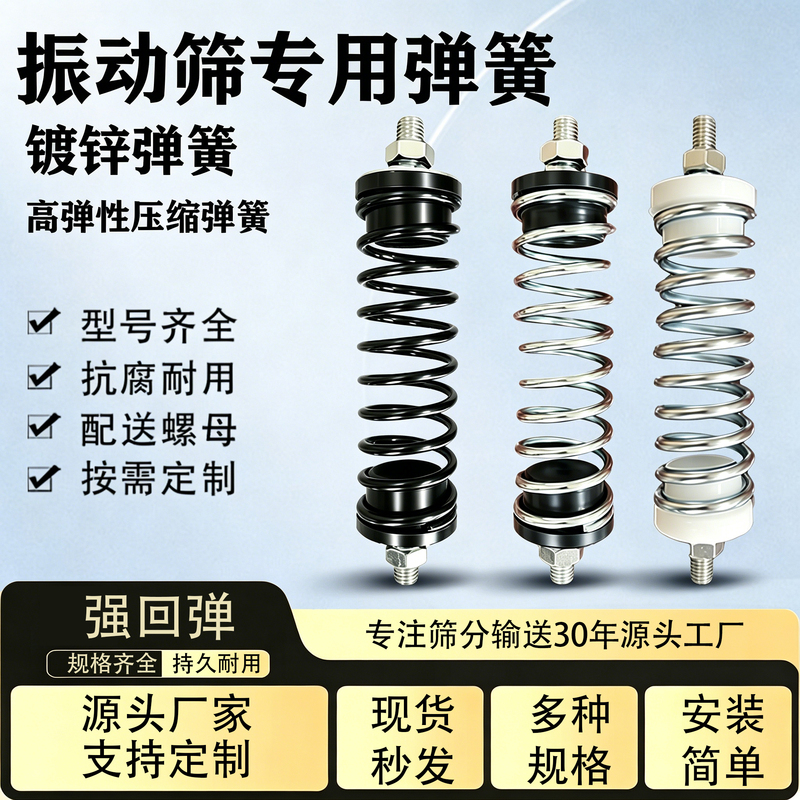 Vibrating Screen Spring, Shock-Absorbing Spring, Compression Pressure Spring, Vibrating Screen Accessories, High-Elasticity Spring, Linear Screen Spring