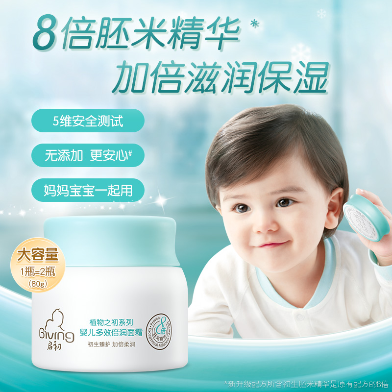 Qichu baby multi-effect double moisturizing cream 80g Moisturizing hydration Moisturizing children's baby cream Body milk Body milk