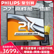 2K super clear] Philips 27-inch ultra-thin all-in-one computer office home i7 desktop full set of games high-profile live broadcast 24 lift rotating flagship store Lenovo ASUS Apple Dell