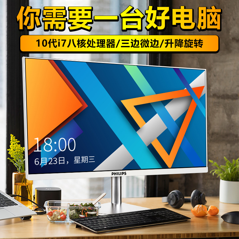 Philips 10 Generation i7 ultra-thin 27 inch All office Home Desktop full range of games High fit one-piece Lift rotation 24 inch Lenovo Huo i5 Dell i3 HP Apple