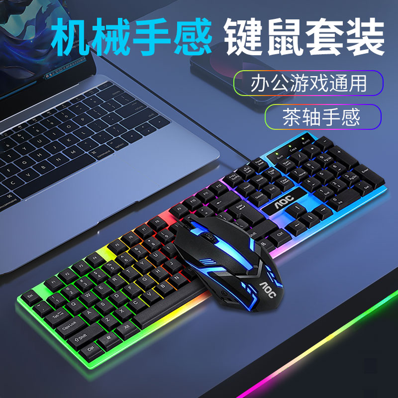 AOC real mechanical feel wired keyboard mouse set notebook game computer gaming office typing keyboard and mouse