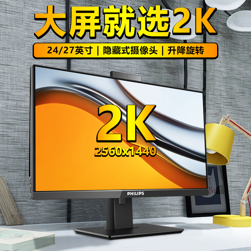 2K ultra-clear] Philips 27 inch ultra-thin All office home i7 Desktop Full game online class high fit big screen live 24 Lift rotation Lenovo's Apple Dell i3i5