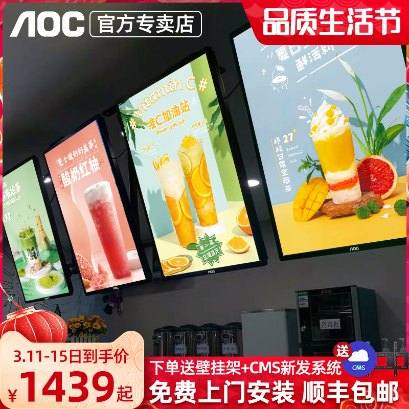 AOC Canopy 4K HD Internet wall-mounted advertising machine 32 32 43 50 50 55 65 inches Hanging Catering Milk Tea Shop Mall Elevator Indoor/Vertical Screen Liquid Crystal Screen 43F