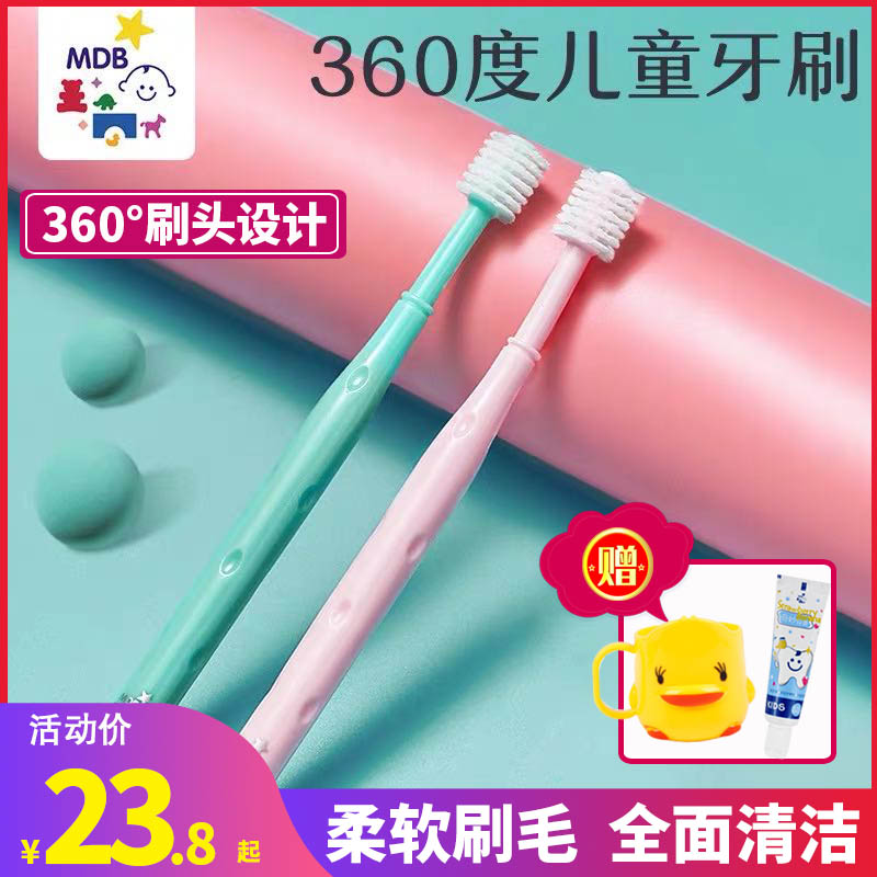 MDB Baby 360 degree toothbrush for infants and children 0-1-3-6-year-old soft bristle toothbrush Baby small head training baby tooth brush