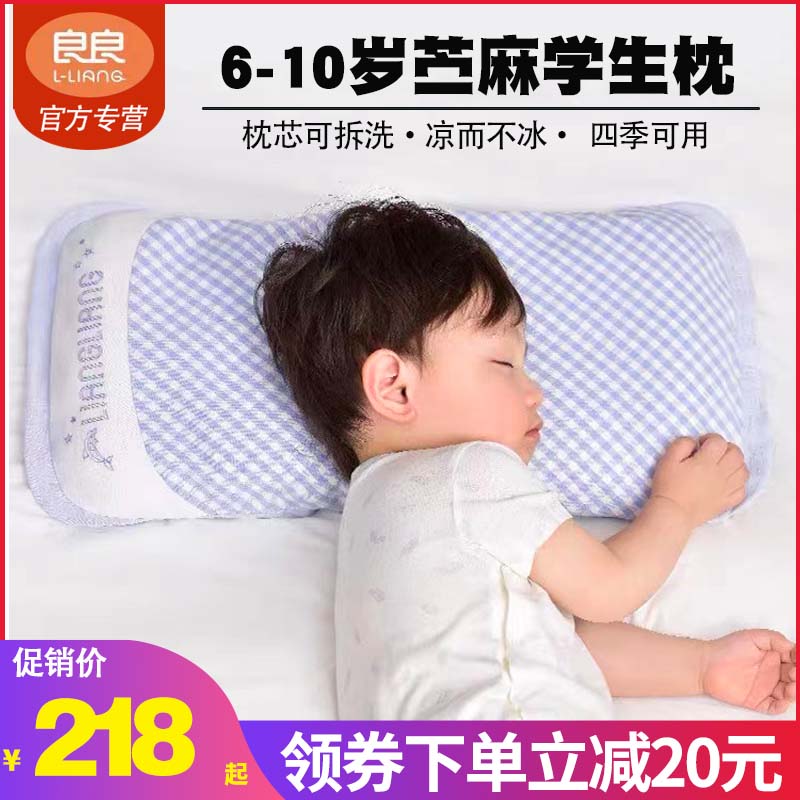 Liang Liangliang Student pillow 6-10 years old Child pillow with pillow core pillowcase Tiansilk Sesame Cool and Four Seasons Neck Pillow
