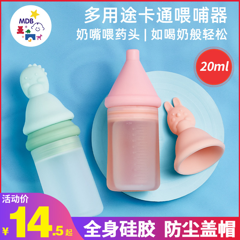 MDB Infant Cartoon Silicone Feeder 20ml Baby Medicine Feeder Squeeze Drinking Water, Medicine, Dustproof Pacifier