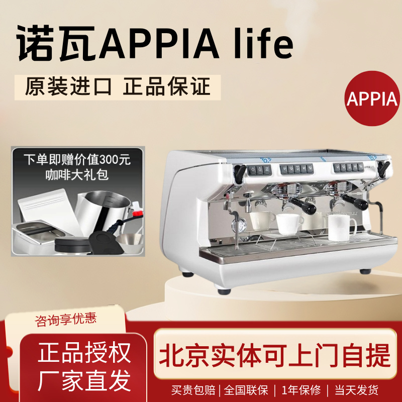 Nuova Coffee Machine Nuova Appia Life Imported from Italy, Double-Head Commercial Semi-Automatic Electronically Controlled Tall Cup Version Nuova Coffee Machine Nuova Appia Life Imported from Italy, Double-Head Commercial Semi-Automatic Electronically Controlled Tall Cup Version