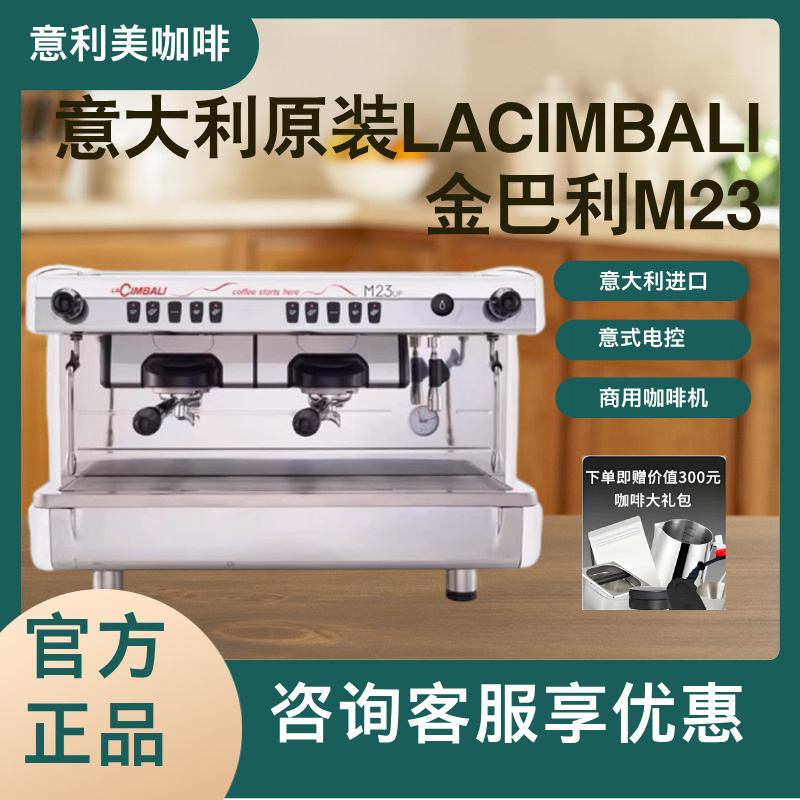 Italian Original Lacimbali M23Up Dual-Head Semi-Automatic Commercial Espresso Machine Italian Original Lacimbali M23Up Dual-Head Semi-Automatic Commercial Espresso Machine