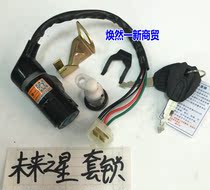 Motorcycle moped Dayang 110-20 Dream Four Future Star Set Electric Lock Car Lock Dragon Head Lock
