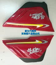 Suitable for motorcycle accessories battery side cover HJ125K guard plate Red Blue high quality plastic